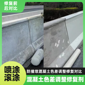 莒南工程人必看！混凝土色差“面子难题”，一招修复不返工